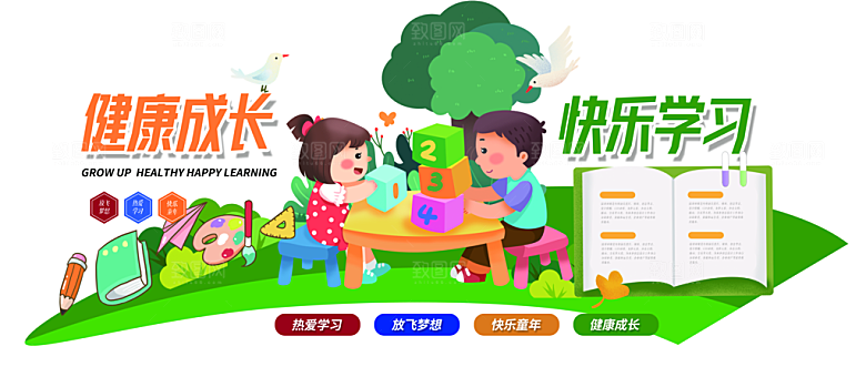 卡通可爱学校校园文化墙模版