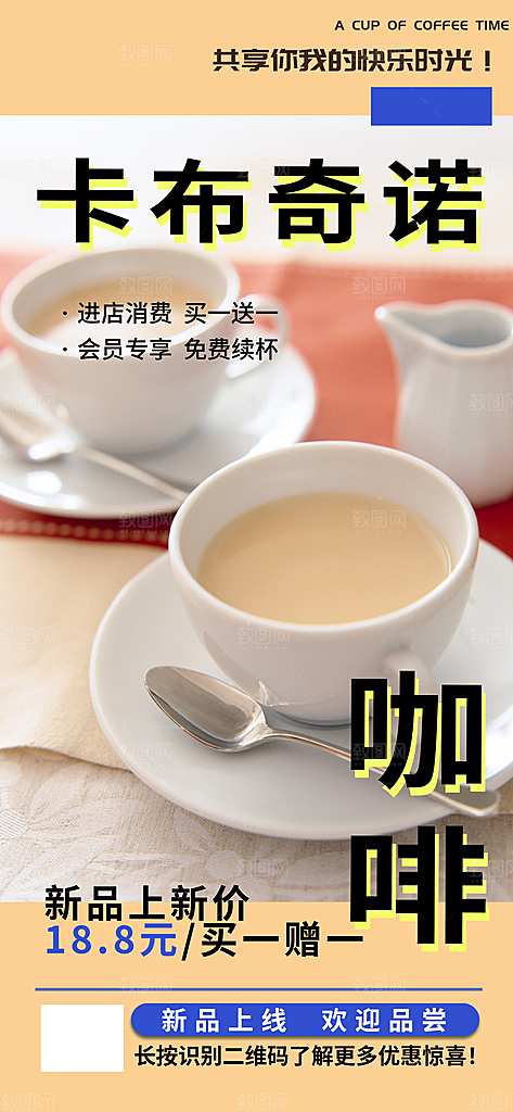 奶茶咖啡饮料促销活动海报