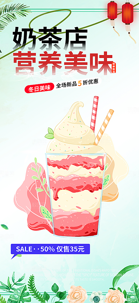 奶茶咖啡饮料促销活动海报