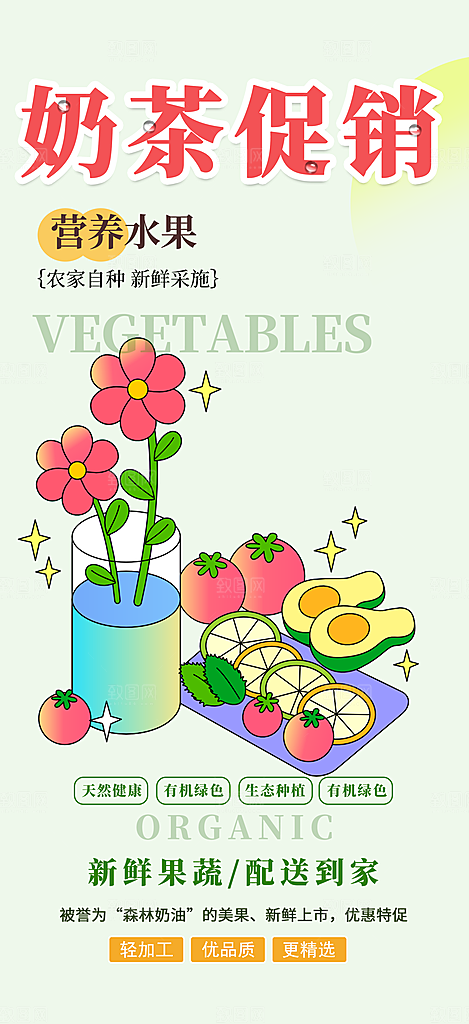 奶茶咖啡饮料促销活动海报