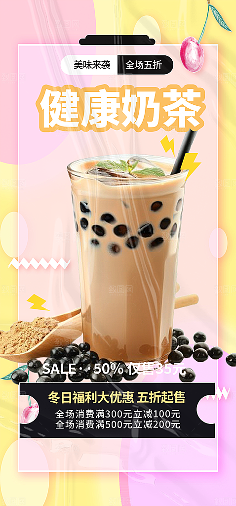 奶茶咖啡饮料促销活动海报