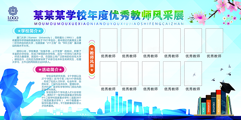 卡通可爱学校校园文化墙模版