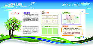 卡通可爱学校校园文化墙模版