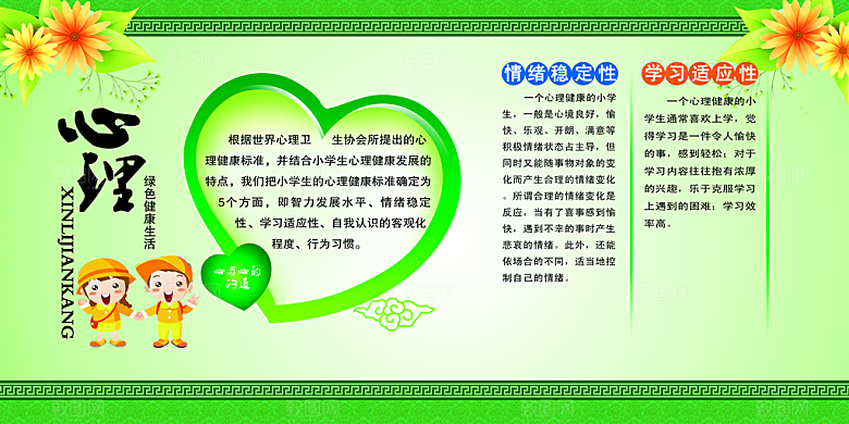 卡通可爱学校校园文化墙模版