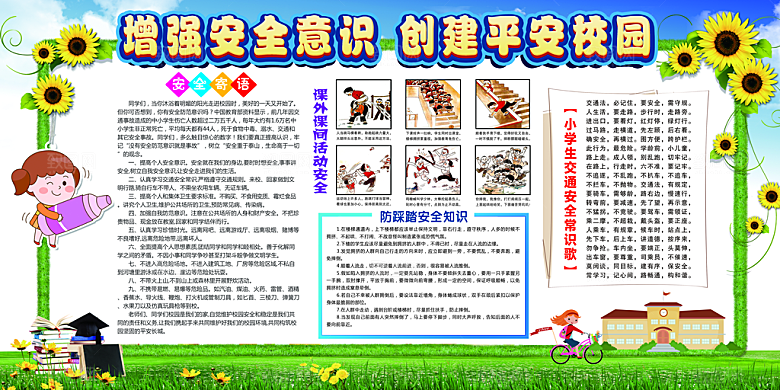 卡通可爱学校校园文化墙模版
