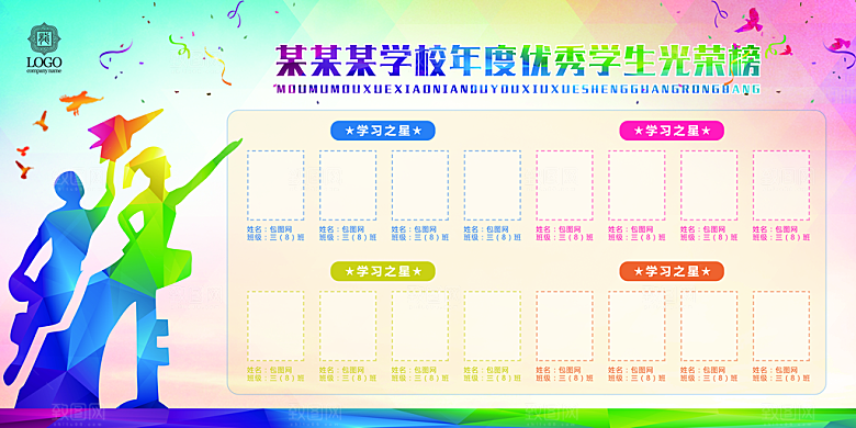 卡通可爱学校校园文化墙模版