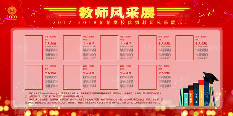 卡通可爱学校校园文化墙模版