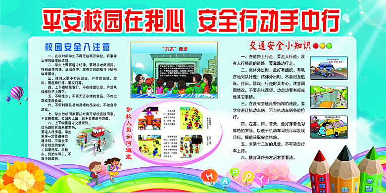 卡通可爱学校校园文化墙模版