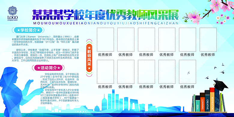 卡通可爱学校校园文化墙模版