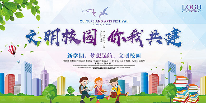 卡通可爱学校校园文化墙模版