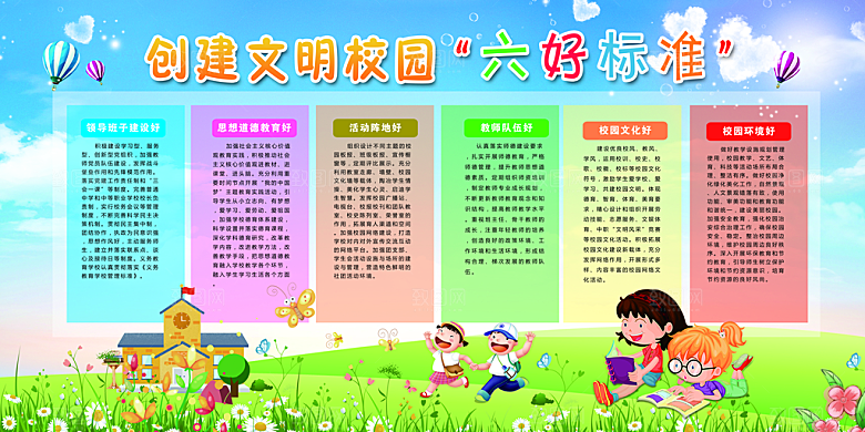 卡通可爱学校校园文化墙模版