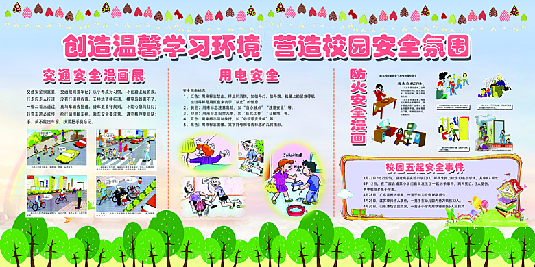 卡通可爱学校校园文化墙模版