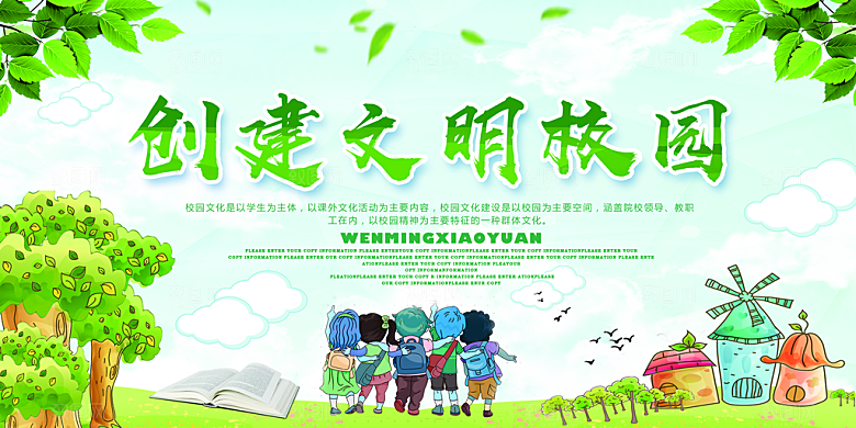 卡通可爱学校校园文化墙模版