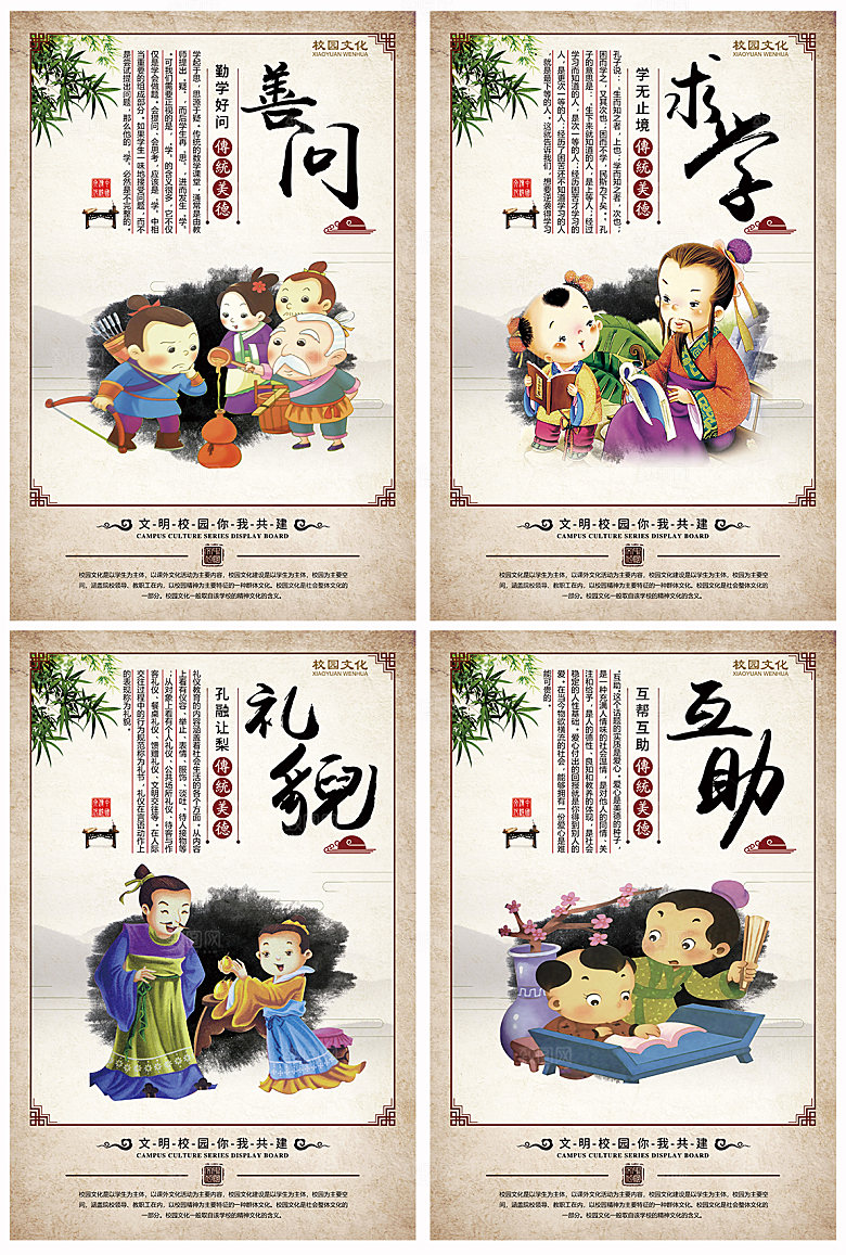 学校校园文化宣传海报