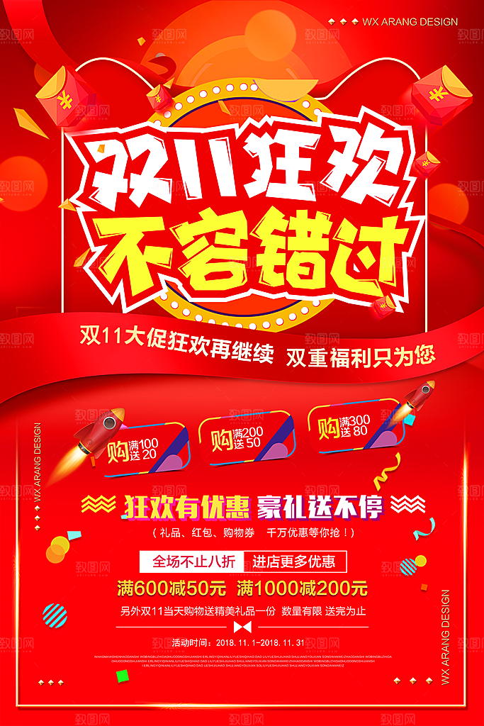 淘宝电商双11活动促销海报