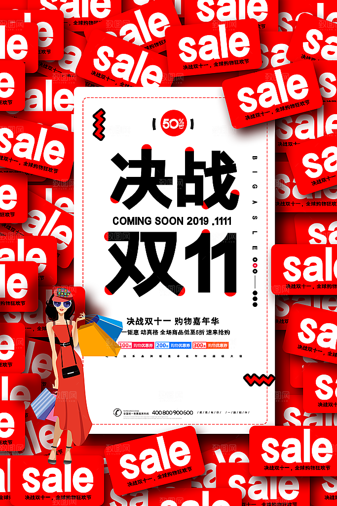 淘宝电商双11活动促销海报