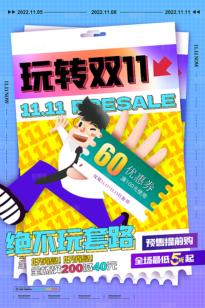 淘宝电商双11活动促销海报