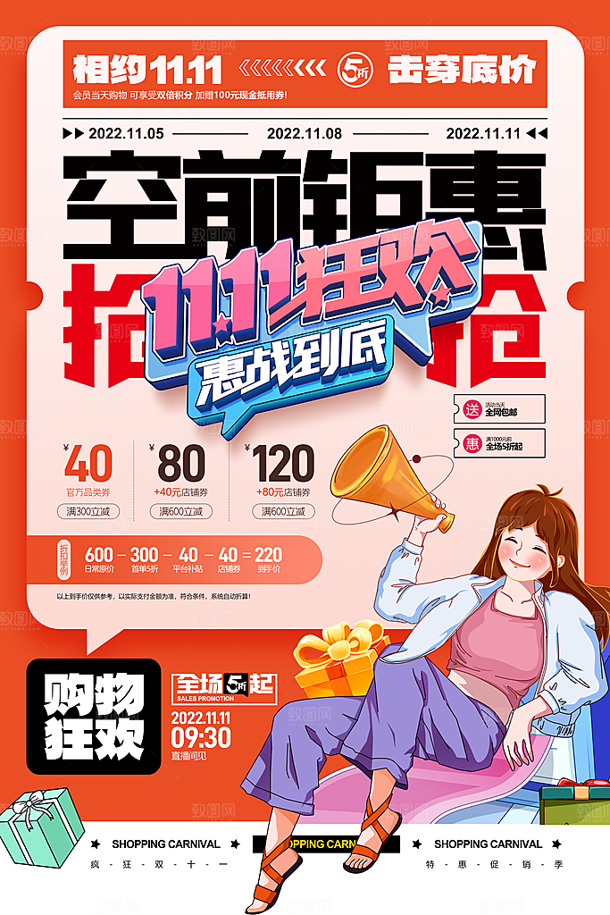 淘宝电商双11活动促销海报