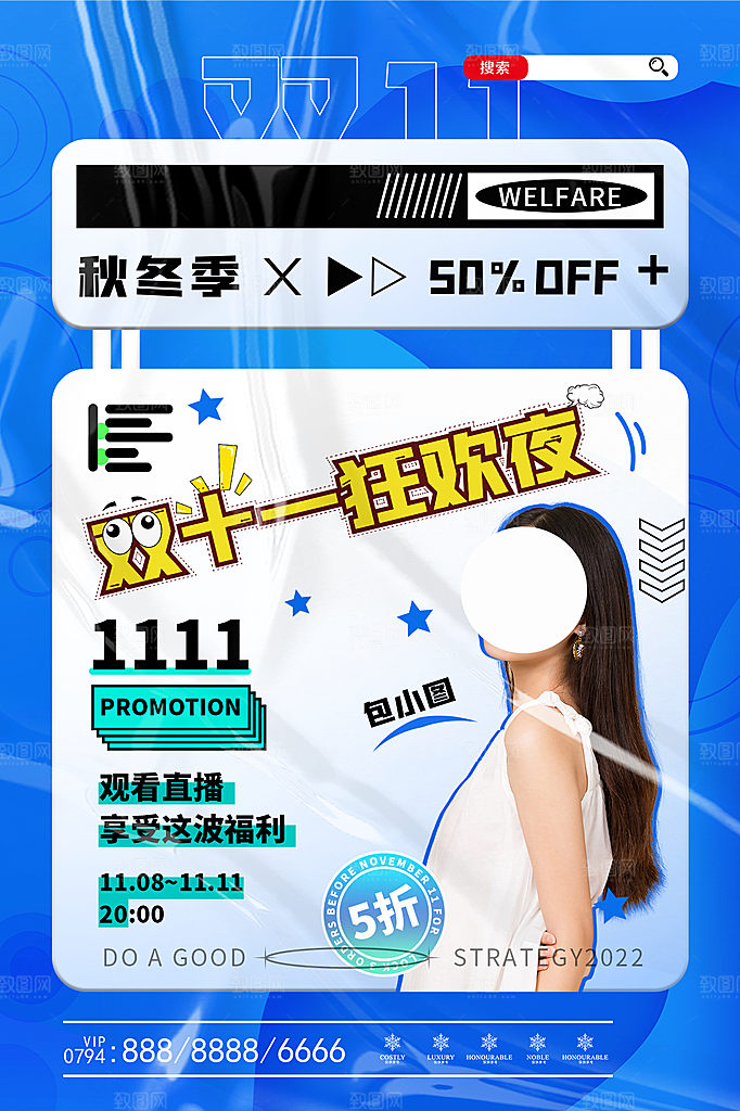 淘宝电商双11活动促销海报