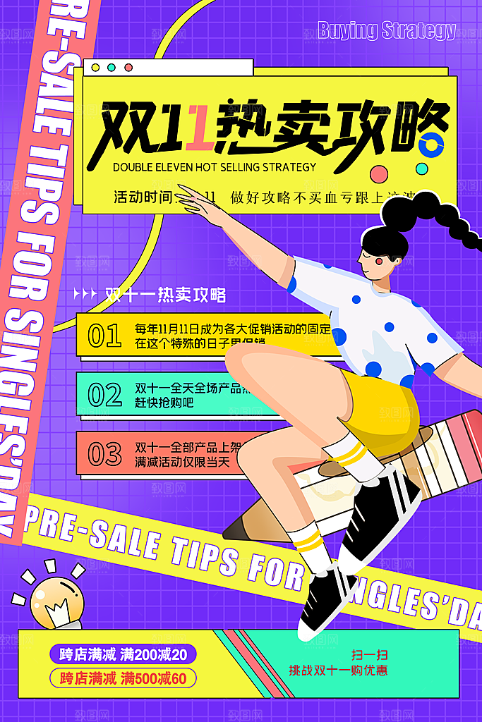 淘宝电商双11活动促销海报