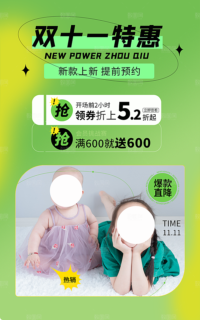 简约大气淘宝电商双11海报模版