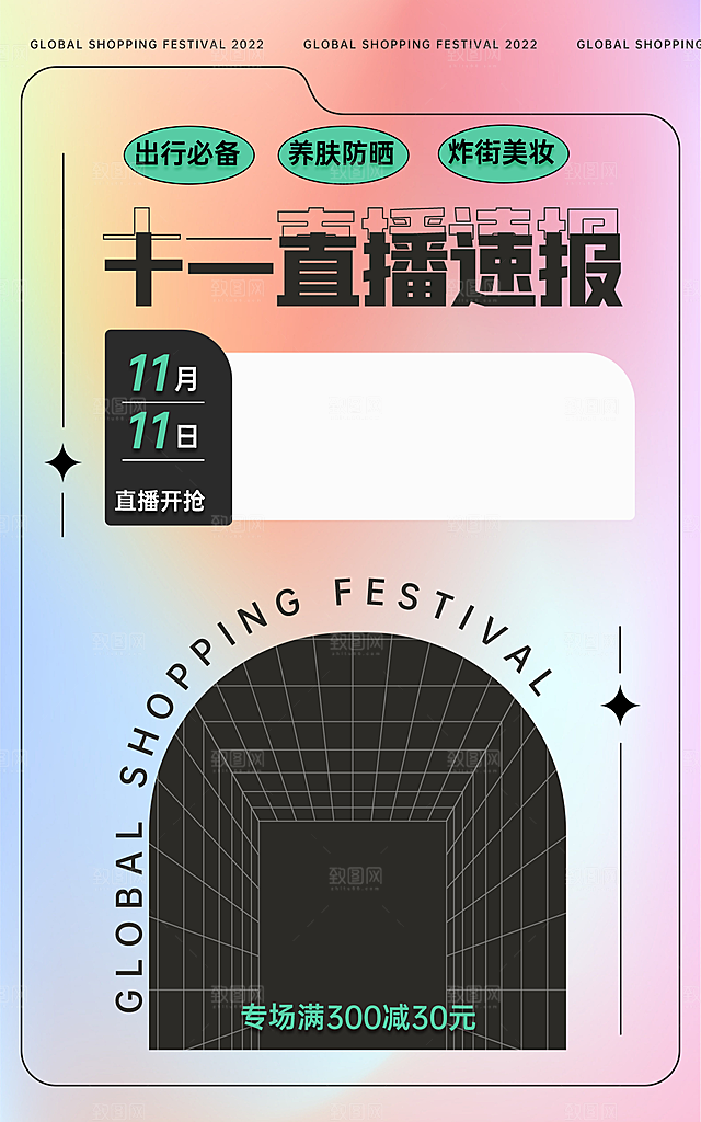 简约大气淘宝电商双11海报模版