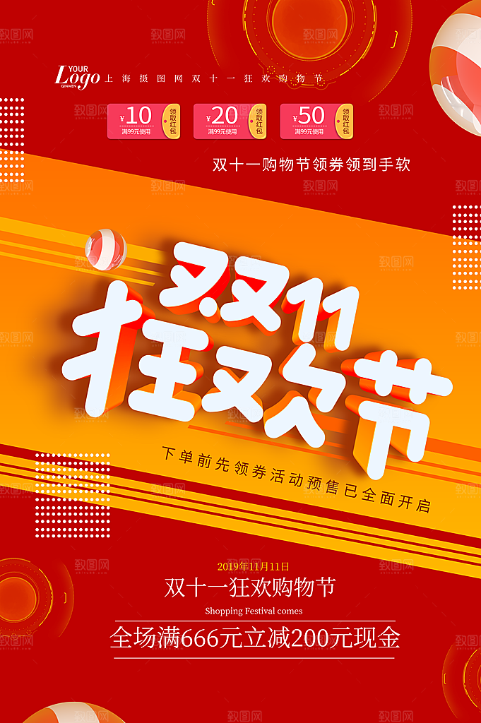 简约大气淘宝电商双11海报模版