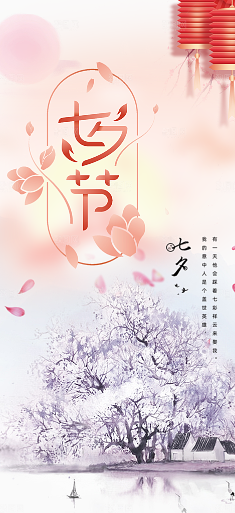 甜蜜七夕节情人节爱情活动海报