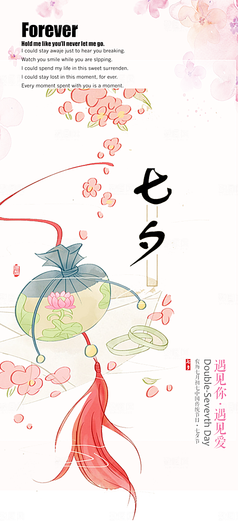 七夕节爱情活动海报
