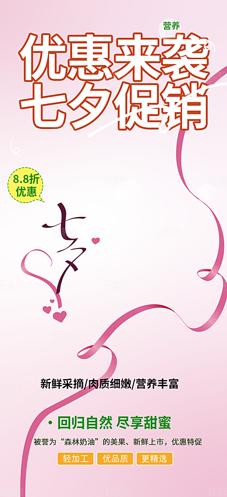 七夕节爱情活动海报