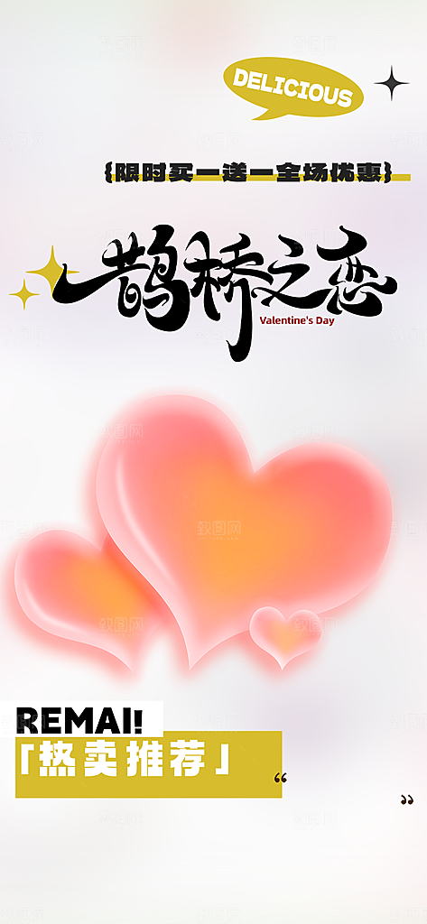 七夕节爱情活动海报