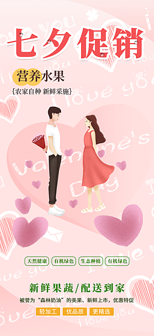七夕节爱情活动海报