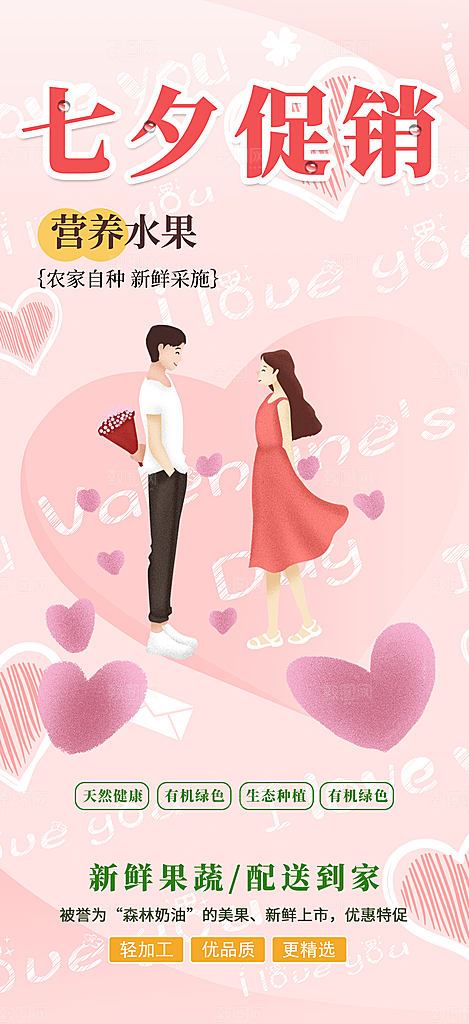 七夕节爱情活动海报