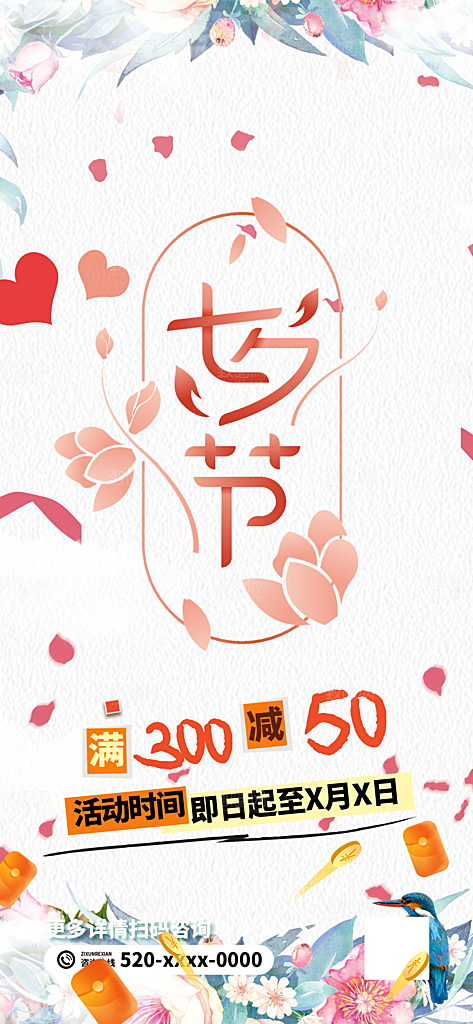 七夕节爱情活动海报