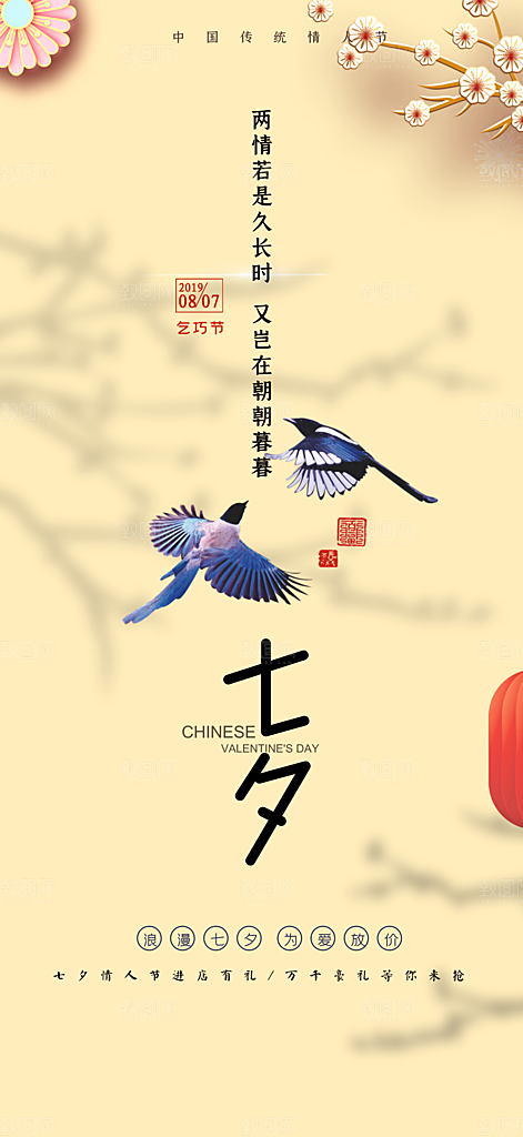 七夕节情人节爱情活动海报