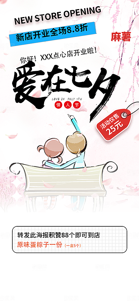 七夕节情人节爱情活动海报