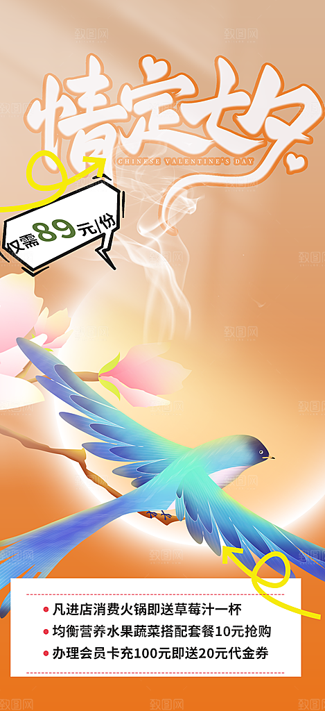 美丽七夕节情人节爱情活动海报