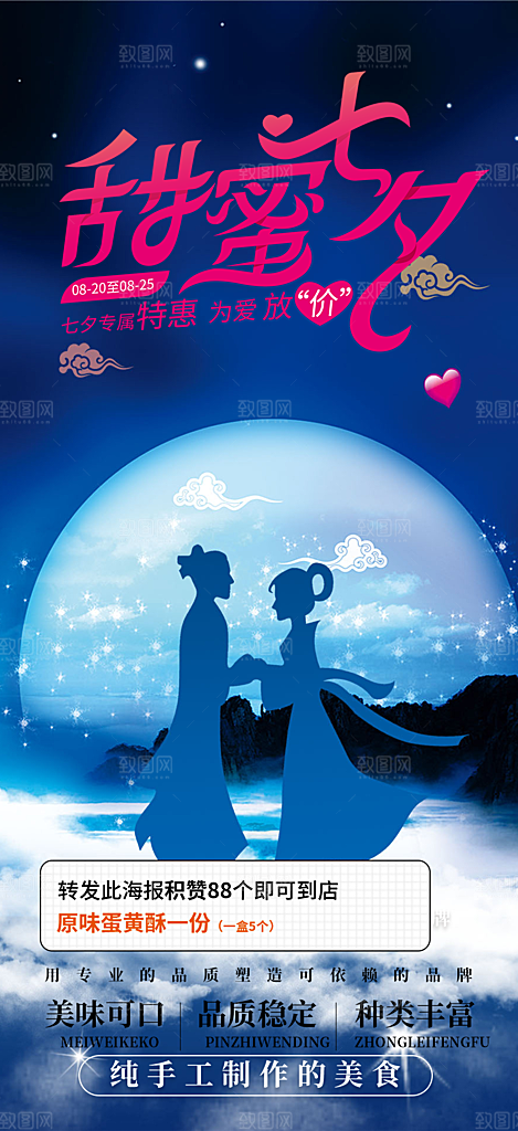 美丽七夕节情人节爱情活动海报