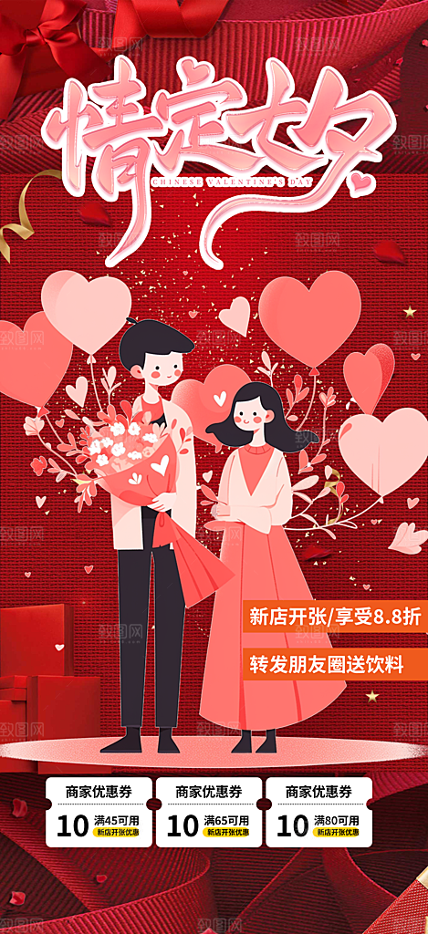 美丽七夕节情人节爱情活动海报