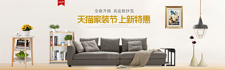淘宝家居家具建材床沙发海报banne