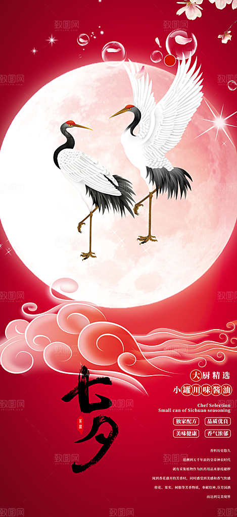 美丽七夕节情人节爱情活动海报