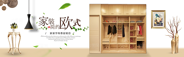 淘宝家居家具建材床沙发海报banne