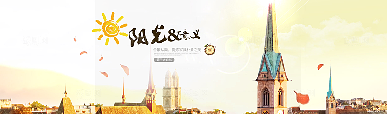 简约北欧日式家具家居家装海报