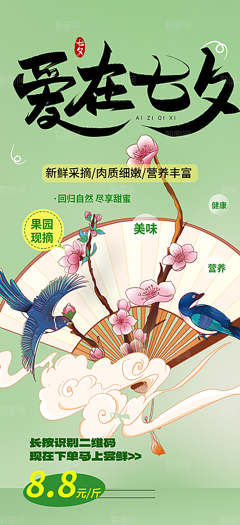 七夕节情人节爱情活动海报