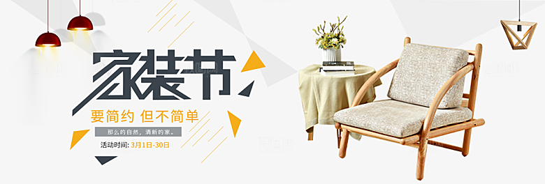淘宝家居家具建材床沙发海报banner