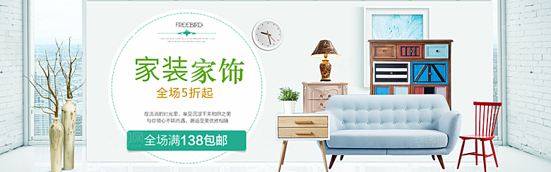 淘宝家居家具建材床沙发海报banner