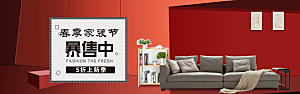 淘宝家居家具建材床沙发海报banner