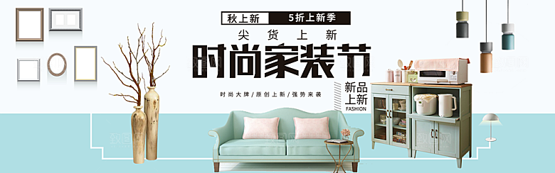 淘宝家居家具建材床沙发海报banner