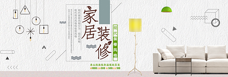 淘宝家居家具建材床沙发海报banner