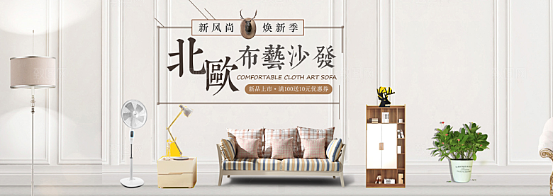 淘宝家居家具建材床沙发海报banner